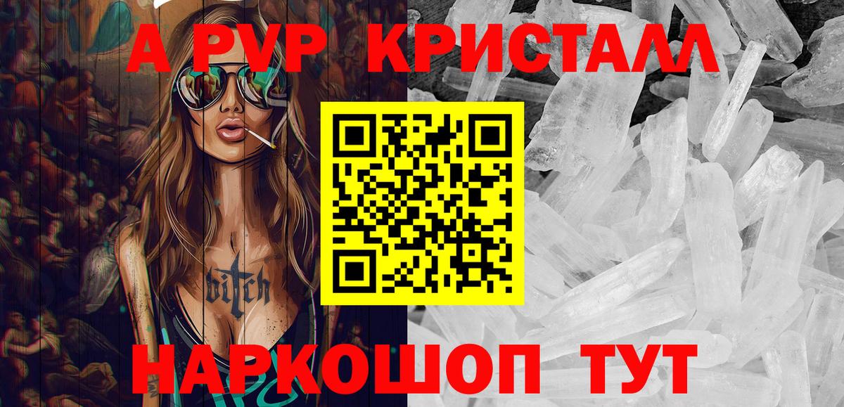 A-PVP Соль  Alfa_PVP кристаллы  Вход с VPN  Alpha PVP Соль  APVP  Самара 