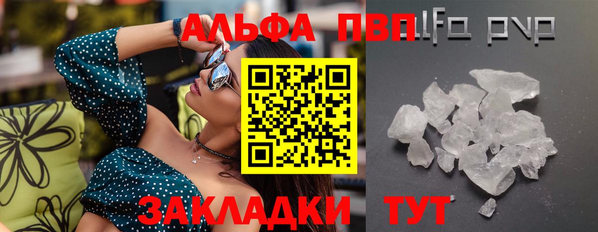 A-PVP кристаллы Самара