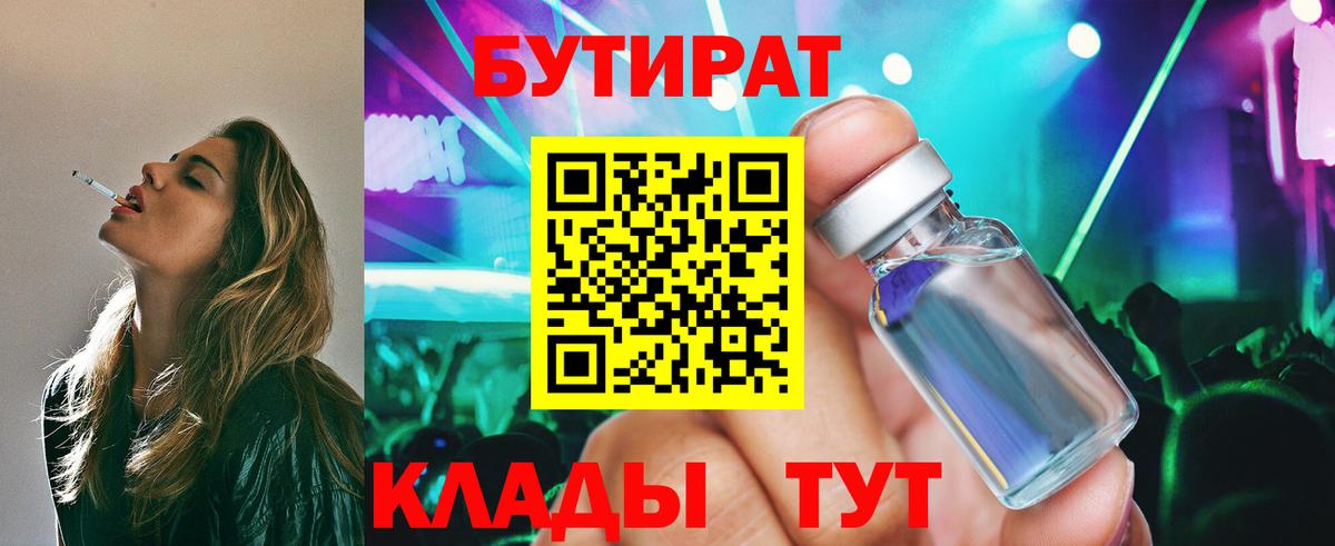 БУТИРАТ Butirat Самара