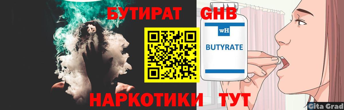 Бутират 99%  Вход с VPN  Самара 