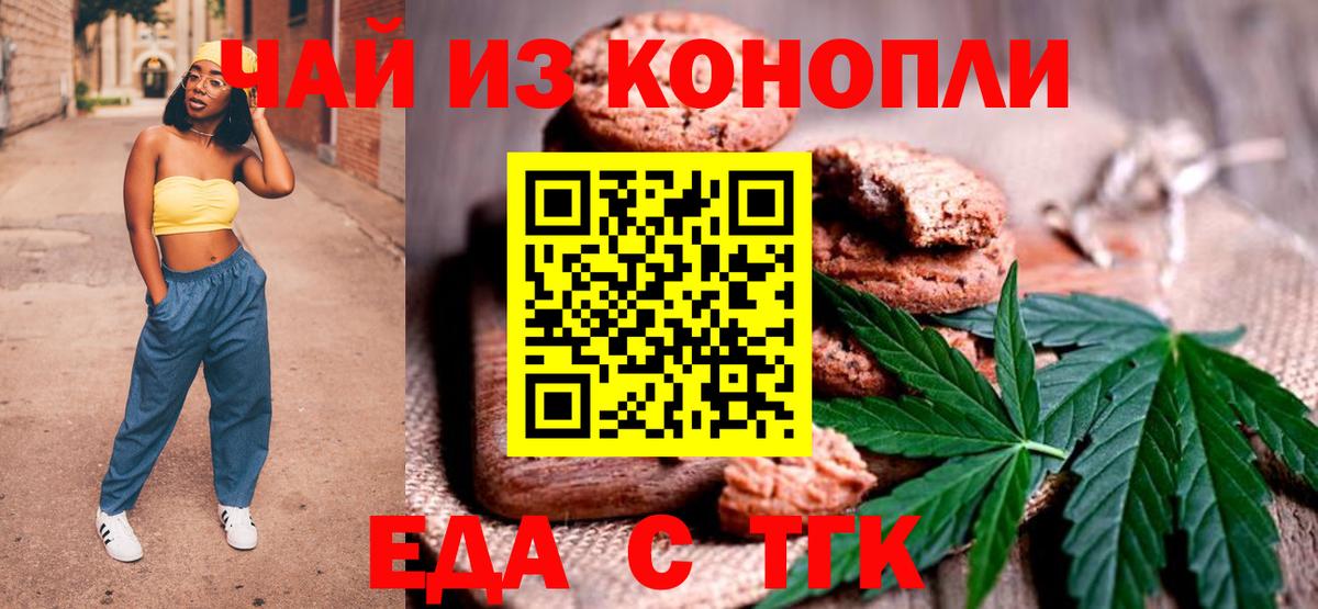 Печенье с ТГК конопля  Вход с VPN  Самара 